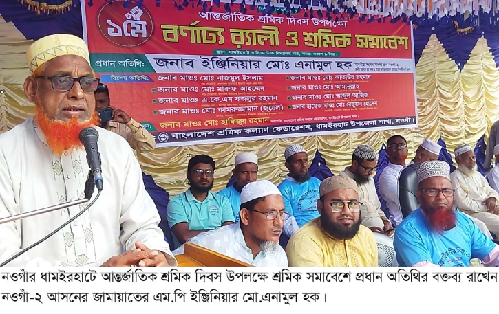 “শ্রমিকের ন্যায্য মজুরি তাদের অধিকার—এটি কারও দয়া নয়”